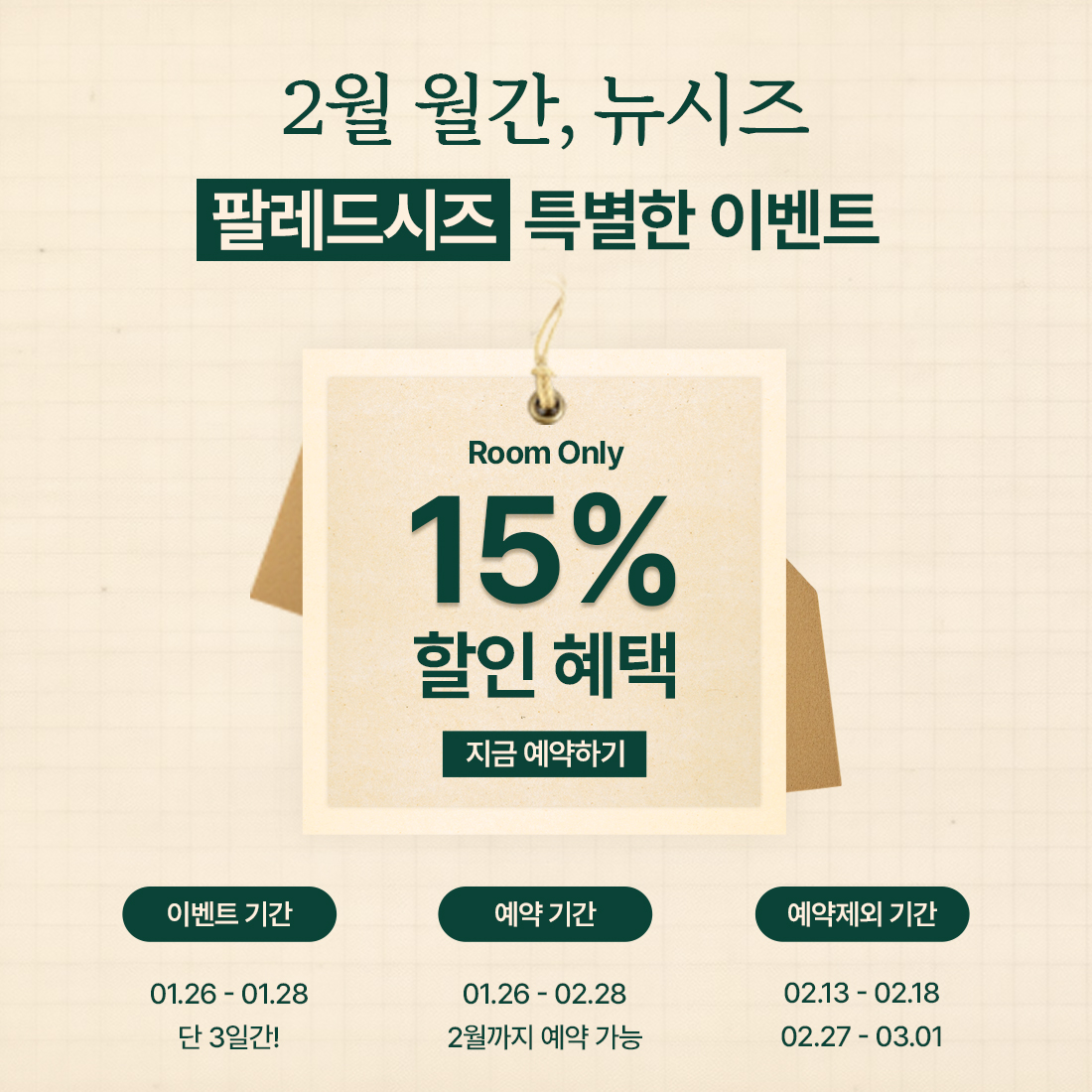 월간, 팔레드시즈 1월